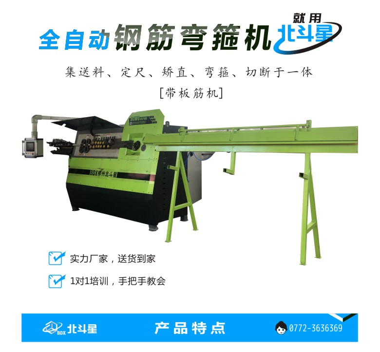 北斗星 彎箍機(jī)-彎箍機(jī)詳情頁(yè)   第2次修改B.jpg